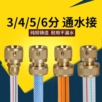 銅通水接 3分4分5分6分銅快速接頭洗車刷車水槍塑料軟管水管配件
