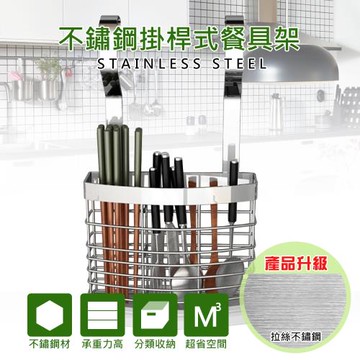 盈家 壁掛式廚房不鏽鋼餐具瀝水架