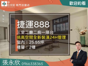 中信永欣⭐推薦⭐土城捷運八八八發發發電梯美三室｜新北市土城區亞洲路