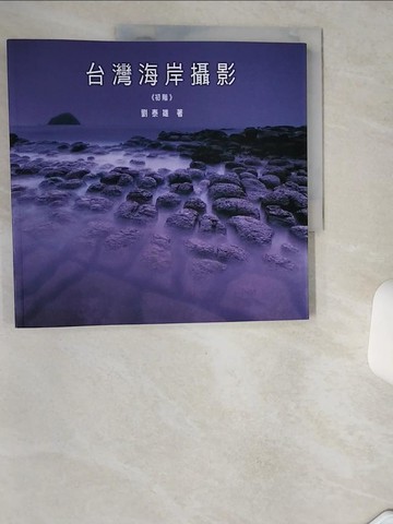 【書寶二手書T6／攝影_TQY】台灣海岸攝影(初階)_劉泰雄