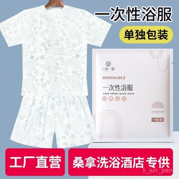 臺灣🙌8H出🔥一次性睡衣衣服酒店旅遊便攜式男女洗浴浴服按摩浴衣桑拿蒸專用