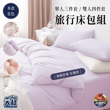 【外宿必備✨】一次性床包 拋棄式床單 一次性床單 床包 一次性枕套 旅行用品 單人床包 雙人床包 旅行床單 隔髒睡袋