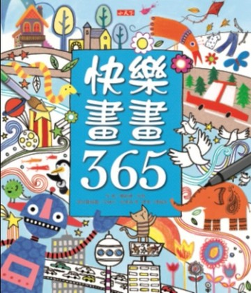 快樂畫畫365[二手書_良好]