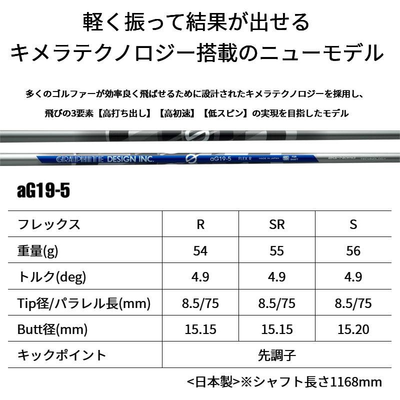 グラファイトデザイン アンチ グラビティ aG19-5 ウッド用 カーボン シャフト 日本製 ドライバー用 ジー Graphite Design  Japan anti Gravity G WOOD Shaft 23sp | LINEブランドカタログ