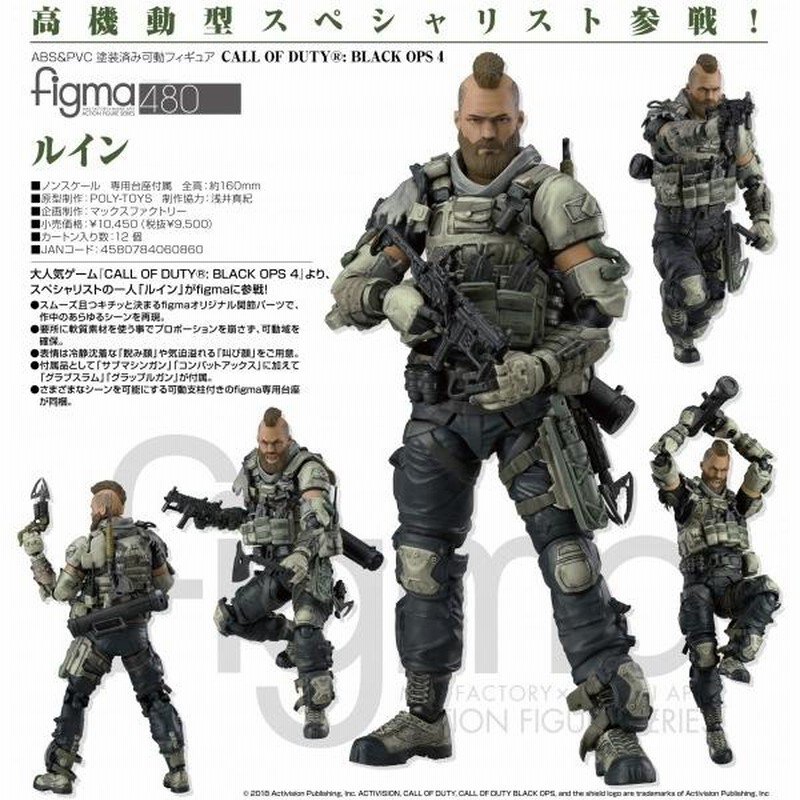 figma ルイン フィギュア コール オブ デューティ ブラックオプス 4 figma Ruin from FPS CALL OF DUTY: BLACK OPS 4 action figure