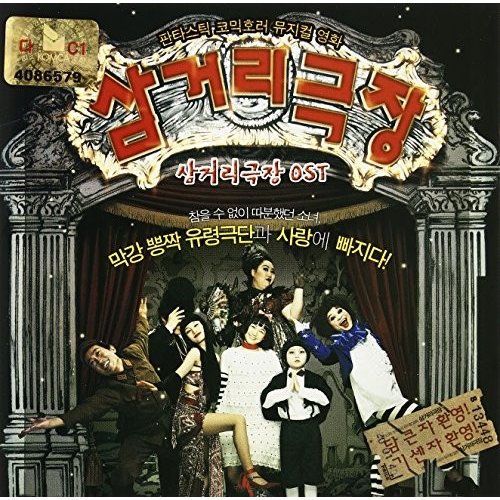 (中古品)三叉路劇場 韓国映画OST(韓国盤)