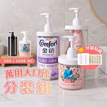 Elegant🔥大容量乳液分裝瓶 按壓瓶 洗衣液分裝瓶 洗手液 沐浴露 洗髮水分裝瓶 浴室收納 透明分裝瓶 分裝瓶