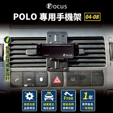 【台灣品牌 獨家贈送】 POLO 04-08 手機架 Polo 福斯 手機架 Volkswagen 配件 VW 改裝