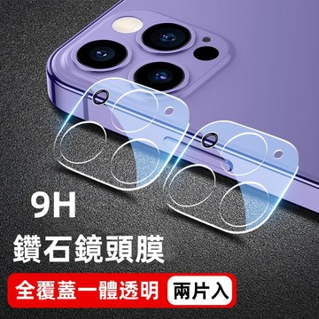 9H 鑽石鏡頭貼 鏡頭玻璃貼 保護貼 適用 蘋果 iPhone 14 13 12 11 pro max i14 一體覆蓋