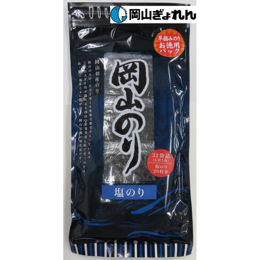 岡山県産　徳用　28袋   塩のり  　(8切5枚）おにぎり　おやつ　瀬戸内産　のり