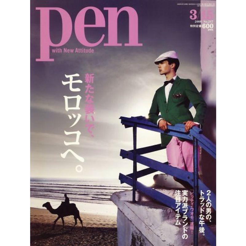 Pen (ペン) 2008年 15号 雑誌