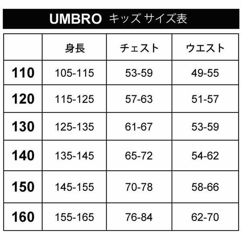 ピステ上下 キッズ セットアップ 120-160cm 子供服/umbro アンブロ