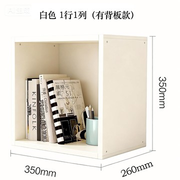 樂樂好好Q書架 木質兒童儲物單元格書櫃 一行一列-白色帶背板款