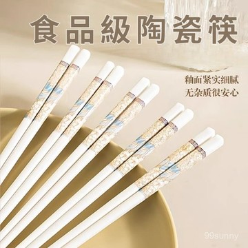 ⚡台灣現貨⚡ 陶瓷筷子 家用陶瓷筷子 中式筷子 耐高溫筷子 抗菌防滑 瓷筷 餐具 環保筷子 無毒筷子 筷子組0801