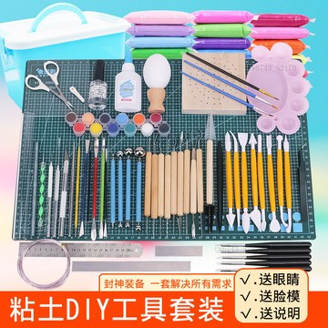 超輕粘土工具套裝手辦軟陶泥雕塑製作彩泥黏土手辦diy全套材料包