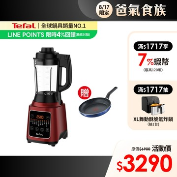Tefal 法國特福 高速熱能營養調理機SP21冷熱雙全/一鍵清洗/豆漿機/副食品【買就送好禮】