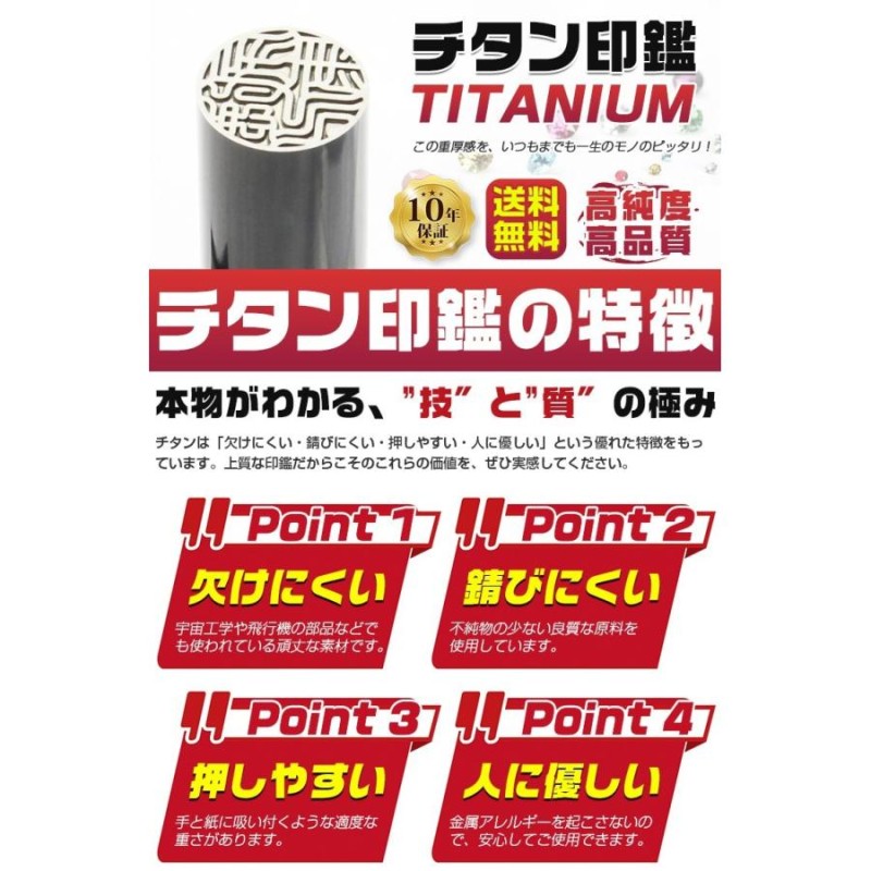 印鑑 はんこ 作成 プレミアム ブラック 鏡面チタン 16.5mm アタリ付き