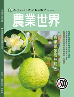 農業世界雜誌四月份500期
