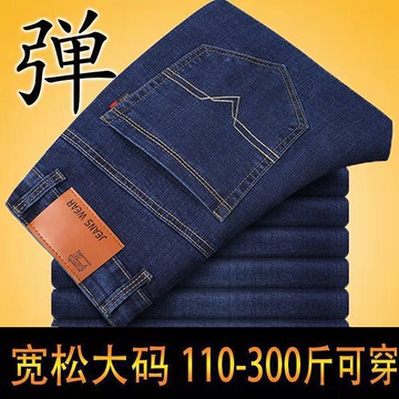 秋冬季牛仔褲男直筒寬松大碼肥佬男裝休閑彈力胖哥男褲高腰長褲子鑫弘-衣錦男裝
