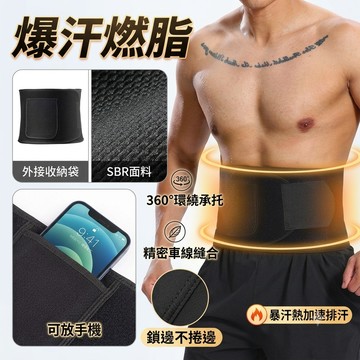 🌹台灣出貨🌹暴汗燃脂束腰帶 男女款運動健身收腹腰封 健身訓練收小肚腩護腰帶 快速排汗收肚腩可調尺碼護腰