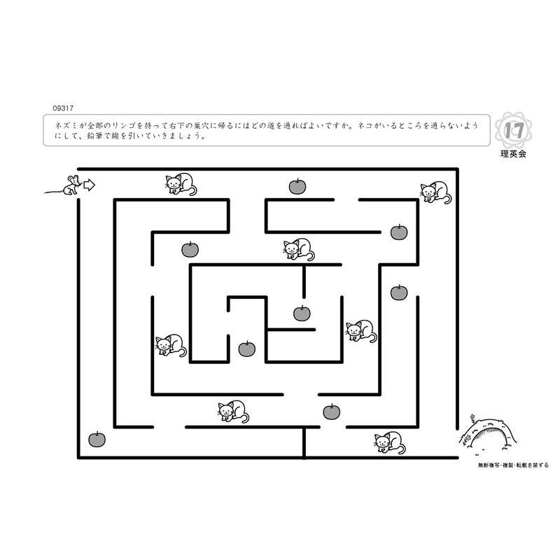 093 ばっちりくんドリル 条件推理(基礎編) (理英会の家庭学習支援シリーズ)