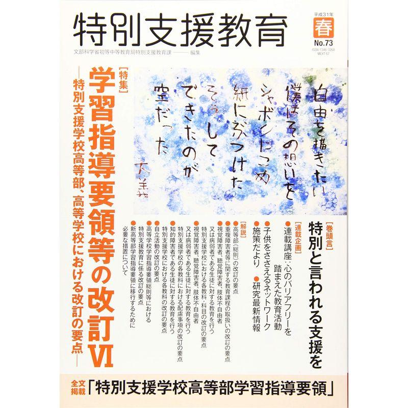 特別支援教育 2019年 03 月号 雑誌