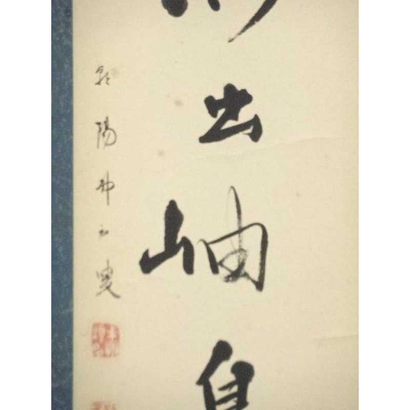 ys6606354; 宗sou 正明十九代慧定禅師筆 一行書 肉筆紙本掛軸（箱書有