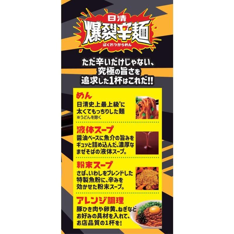 日清食品 日清爆裂辛麺 極太魚介醤油まぜそば 2食パック(224g) ×9個