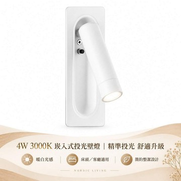 4W 3000K 崁入式投光壁燈  B209-100145