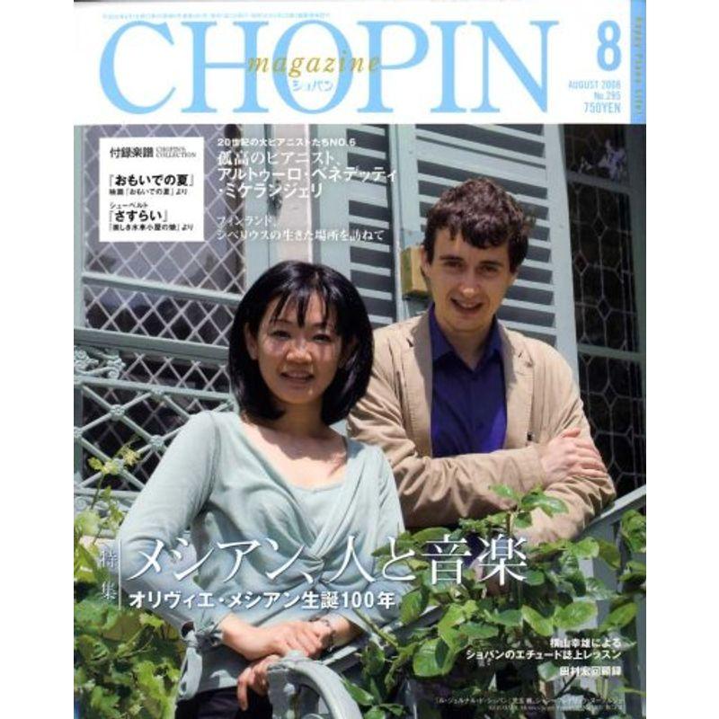 CHOPIN (ショパン) 2008年 08月号 雑誌