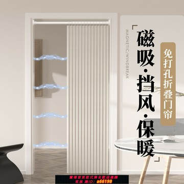 【台灣公司 可開發票】免打孔折疊門簾2024新款高檔空調防冷氣隔斷簾臥室廚房過道遮擋簾