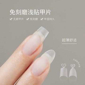 ✨台灣出貨✨丹指鶴免刻磨淺貼甲片超薄無痕免修型淺半貼穿戴甲片美甲甲片半貼