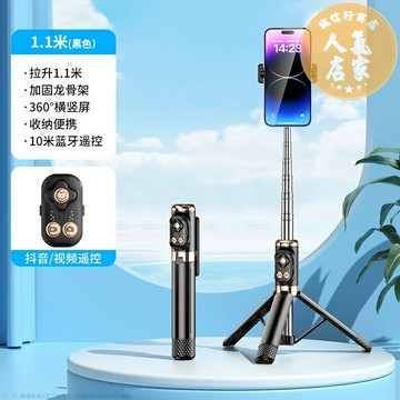 自拍桿 自拍棒 自拍神器 新款自拍桿三腳架手機通用直播支架手持落地戶外一體便攜式拍照神器360度旋轉藍芽遙控云台防抖
