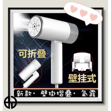 ［BJ商城］🇹🇼 折疊壁掛式手持掛燙機小型電熨斗蒸汽刷家用迷你燙衣機旅行熨燙機加熱不濕衣便攜除皺熨斗機掛燙機