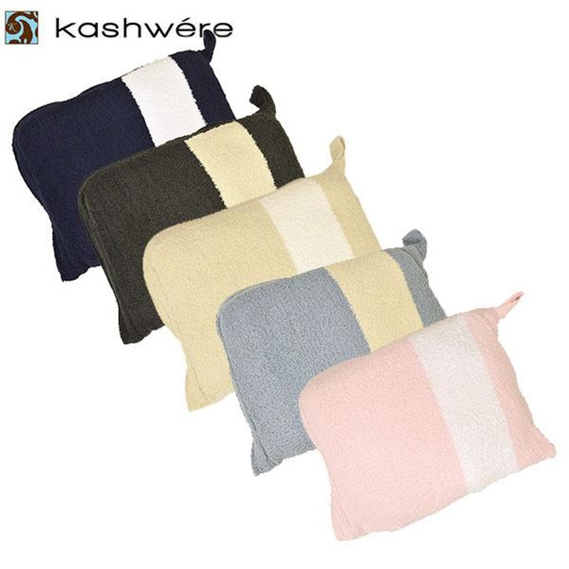 カシウエア ブランケット ソリッド kashwere Travel Blanket with