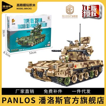 潘洛斯廠家688005兼容樂高坦克09式35毫米履帶自行高炮型軍事系列