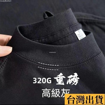 🌈台倉出庫🌈 高級灰 320g重磅 純棉短袖 厚實不透 短袖T恤 S-3XL男女款 純色T恤 素t短t 寬鬆大碼 打