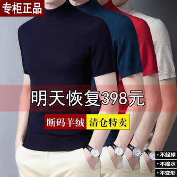 鄂爾多斯市男士毛衣半袖針織打底衫春季中青年韓版套頭大碼羊毛衫