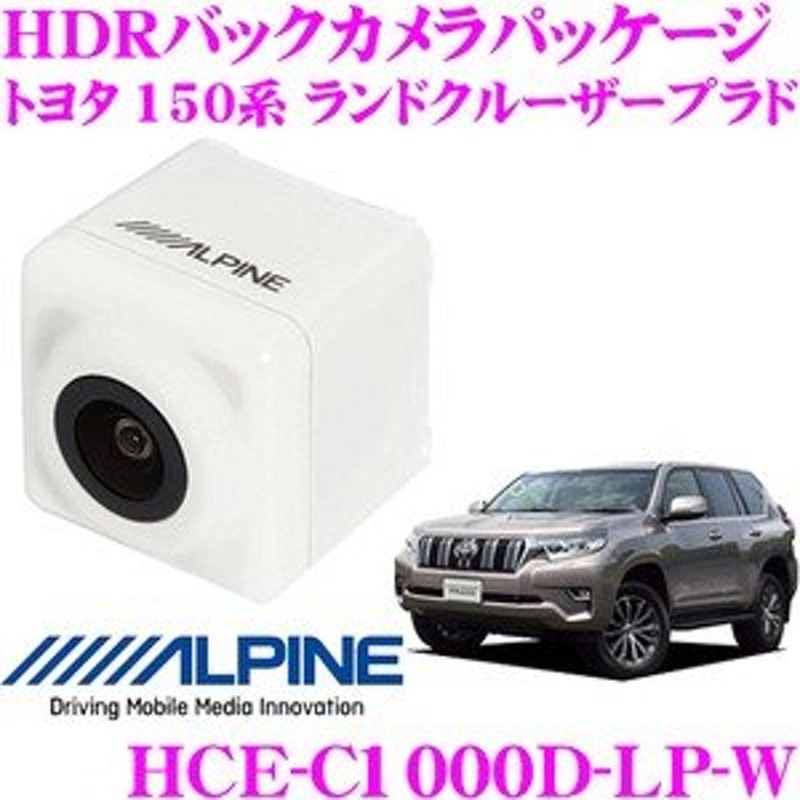 アルパイン HCE-C1000D-LP-W ダイレクト接続 HDRバックビューカメラ ...