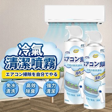 🔥台灣當天出貨 空調清潔噴霧🔥 冷氣清潔劑 免水洗清潔劑 冷氣保養 噴霧型清潔劑 清潔500ml 家用冷氣
