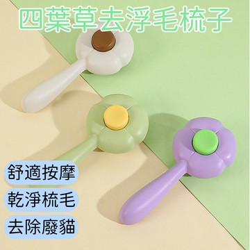 一鍵除毛寵物梳 清潔美容除毛梳 猫咪梳子 一鍵去浮毛針梳 狗狗梳毛器 寵物用品 狗狗用品 貓咪用品 貓咪梳毛器 梳毛神器