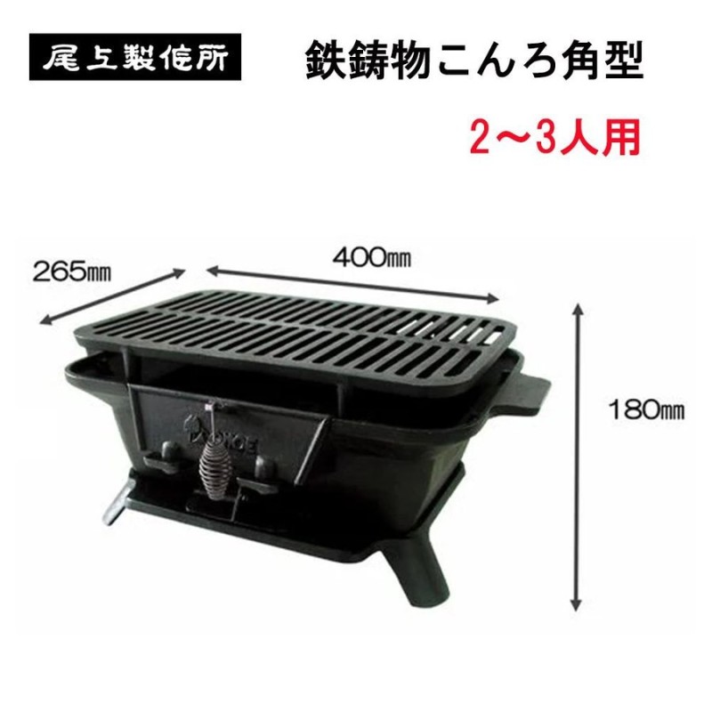 尾上製作所 鉄鋳物こんろ角型 [BBQ アウトドア キャンプ グリル] CI-1607 通販 LINEポイント最大GET | LINEショッピング