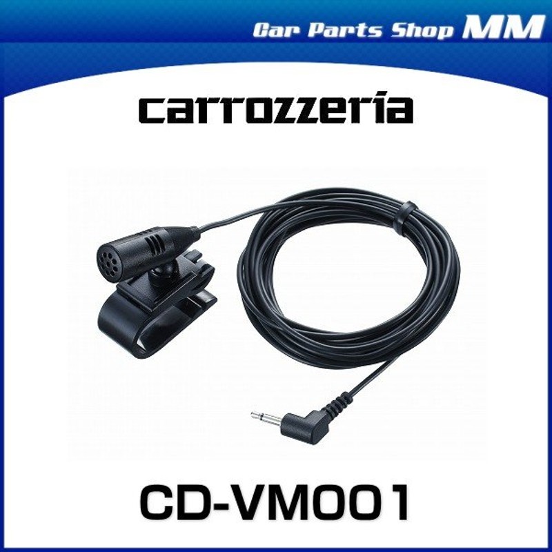 carrozzeria カロッツェリア CD-VM001 音声入力用マイク 通販 LINEポイント最大0.5%GET | LINEショッピング