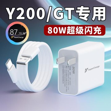 適用vivoY200充電器80W瓦超級閃充VIVOy200gt充電頭8A快充VivoY200GT手機充電插頭y200數據線Type-C加長2米線