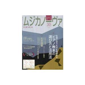 中古音楽雑誌 付録付)ムジカノーヴァ 2023年10月号