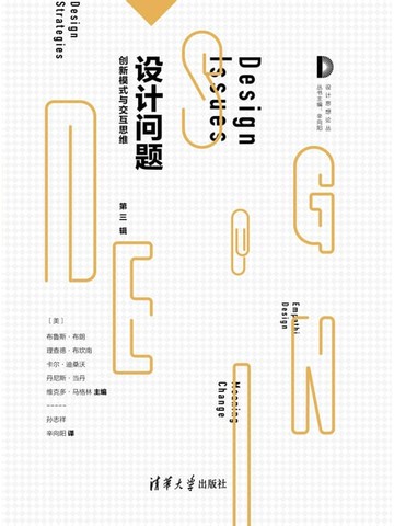 【電子書】设计问题：创新模式与交互思维