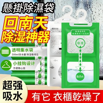 【現貨】房間除濕袋【回南天除濕必備】新升級可掛式除濕袋 吸水袋120g 除濕包 除濕劑 吊掛式除濕 房間除溼 除濕 防潮