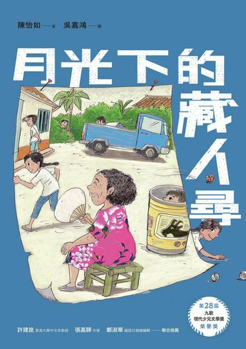 【電子書】月光下的藏人尋