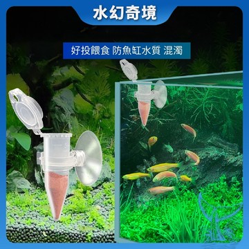 【水幻奇境】豐年蝦自動餵食器 自動餵食器 餵食器 脫殼豐年蝦餵食器 飼料餵食器 魚缸餵食器 無殼豐年蝦 孔雀魚飼料