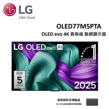 (贈LG除濕機+含壁掛安裝.壁掛架)LG 77型 OLED evo 4K 真無線 AI聯網顯示器 OLED77M5PTA